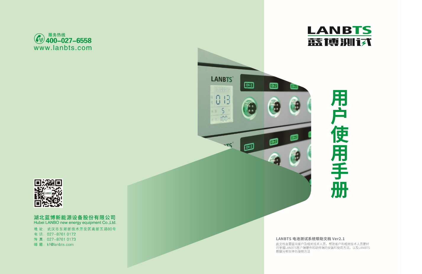 LANBTS用戶使用手冊.png